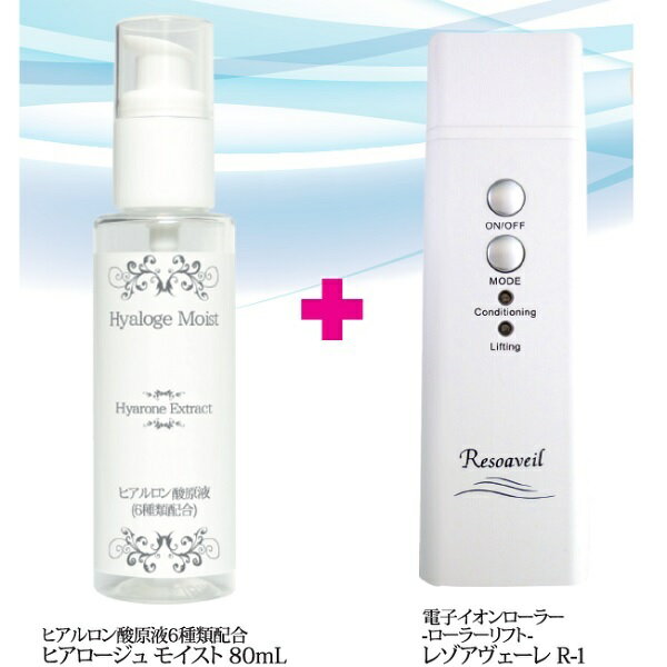 ヒアルロン酸原液+ローラー美顔器 ヒアロージュモイスト80ml＋ローラー美顔器プレゼント …...:aesthe:10032582