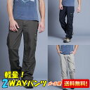【メール便 送料無料】 ax メンズ 軽量 パンツ 撥水 アウトドア デイリーユース 2WAY ゴルフウェア 超薄い 軽い ボトムス クロッブド ファッション S〜 XXL 薄い 7分丈 涼しいパンツ カーゴパンツ ハーフパンツ 3309083 アエトニクス