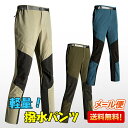 【メール便 送料無料】 ax ストレッチ 撥水 パンツ 新作春夏アイテム S- XXL XXXL メンズファッション ゴルフ ウェア 登山 バイク 軽量 アウトドア 大きいサイズ 5309146 パンツ大きいサイズ アエトニクス