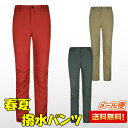 【メール便 送料無料】 春夏 AX 撥水パンツ S- XXL XXXL レディース 山ガール ゴルフ 登山 バイク 軽量 アウトドア パンツ 大きいサイズ パンツ大きいサイズ ゴルフウェア 雨 恐竜 4609141 アエトニクス