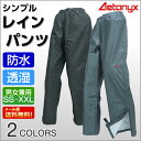 【メール便 送料無料】 AETONYX 透湿防水 レインパン...