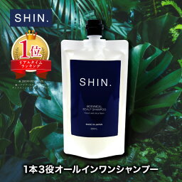 ［医薬部外品］SHIN.<strong>薬用</strong>ボタニカルスカルプシャンプー300mL AFC メンズシャンプー シャンプー メンズ スカルプシャンプー リンスインシャンプー <strong>アミノ酸シャンプー</strong> リンス不要 スカルプ シン【1世帯様12個まで】