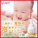 【mitete】親子100人の声から生まれた 薬用 爽快柑 泡ボディシャンプー 医薬部外品 400mL【泡】【ボディシャンプー】