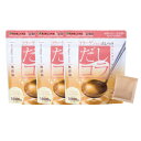 【テレビで話題!】new!だしコラ1袋(8g×10袋)×3【化学調味料・保存料・無添加!】