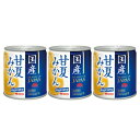 国産甘夏みかん 295g×3【国産】【甘夏みかん】【シラップづけ】