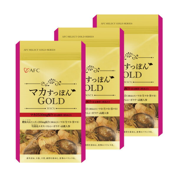 【5月21日入荷予定】【5月限定キャンペーン特価】AFC マカすっぽんGOLD 30日分 3個セット