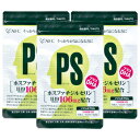 【2月キャンペーン価格】AFC PSホスファチジルセリン 30日分 3個セット