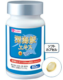 深海鮫エキス　サジープラス【税込3000円以上お買い上げで送料無料】AFC(エーエフシー)【2sp_120611_b】03dw0810dw08【Aug08P3】【SBZcou1208】