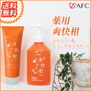 【お一人様一回1セット限り】薬用 アミノ酸シャンプー 爽快柑 700mL&ノンシリコンヘアマスクトリートメントAFC(エーエフシー【スカルプdirect実感】