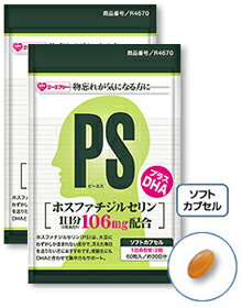 PS ホスファチジルセリン 2袋セットAFC(エーエフシー)05dw09忘れっぽいなと感じたら