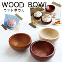 CC1299-3M ウッドボウル 3色各1個入セット(セット)サイズ:直径7×H3cm
