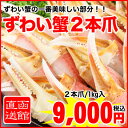 函館直送 蟹身プリップリ ずわい蟹の爪をお届け サイズも6L以上とビッグサイズ 6L〜7L混合本ずわい蟹2本爪 1kg 11-30本入 函館直送 蟹身プリップリ ずわい蟹の爪をお届け サイズも6L以上とビッグサイズ 6L〜7L混合本ずわい蟹2本爪 1kg 11-30本入