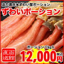 函館直送 ド迫力 6Lずわい蟹ポーション 旨みを閉じ込めました ずわい蟹ポーション 1kg入 函館直送 ド迫力 6Lずわい蟹ポーション 旨みを閉じ込めました ずわい蟹ポーション 1kg入