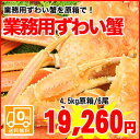 函館直送 業務用 ボリューム満 ずわい蟹姿を原箱売りします 冷凍ずわい蟹姿4.5kg入 1尾750g前後×6尾入 函館直送 業務用 ボリューム満 ずわい蟹姿を原箱売りします 冷凍ずわい蟹姿4.5kg入 1尾750g前後×6尾入