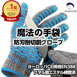 【楽天6冠】【現役防災士推奨】 <strong>作業用手袋</strong> 防刃 耐切創手袋 <strong>滑り止め</strong> 付 切れない 破れない 防災 手袋 作業用 耐切創 軍手 防刃手袋 切れない手袋 耐切創レベル5 耐摩耗レベル5 ヨーロッパCE規格 すべり止め 付 避難用 作業用軍手 災害対策 用品 グッズ 2024