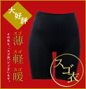 【ワコール あったか研究所】?スゴ衣?ベーシックタイプ3分丈ボトム(シンプルタイプ)M・Lサイズ