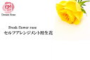 薔薇 バラ 生花 セルフアレンジメント用 バラ 【 黄 】 単色 30本 切花 新鮮なバラを産地直送 ドリームローズ 山形