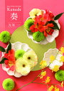 カタログギフト 奏 光彩【内祝い/お返し/出産内祝い/結婚内祝い/七五三内祝い/お歳暮/御歳暮/お年賀/お祝い/初節句内祝い/香典返し/粗供養/お供え快気祝い/快気内祝い】
