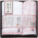 【送料無料 送料込※北海道・沖縄除く】今治製タオル 桜おり布...