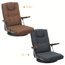 【座椅子】【国産 日本製】【和家具】【和風家具】【回転式】【国産ギア使用】【低反発】【送料無料】人気の品!日本製肘付きレバー式回転座椅子