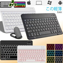 【24日10時まで ポイント5倍】 ipad キーボード Bluetooth キーボード LED ワイヤレス iPadキーボード キーボード ゲーミング iPhone15 iPad用キーボード スリム 軽量 薄型 スタンド付 iphone 持ち運び コンパクト <strong>ワイヤレスキーボード</strong> iPad air バックライト 母の日