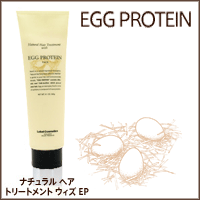 ルベル コスメティックス ナチュラルヘアトリートメント　エッグプロテイン　260g