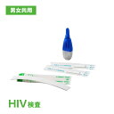 【p10倍 2/18 18:00~2/26 9:59】【Self Dock Club】【メール便OK!】HIV(ろ紙血漿) 郵送検査サービス【エイズ・AIDS】【男女兼用】【健康管理館】【セルフドッククラブ】