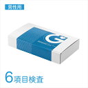 【送料無料】男性用 性病検査6項目【GME医学検査研究所】