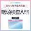 【女性用】咽頭検査A 性病郵送検査サービス【さくら検査研究所】【ゆうパケット・定形外郵便不可 】
