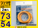 【日本製/ツバ付ハブリング2個入り】外径73φ/内径54φ トヨタ(5/100 4/100)用 KYO-EI U7354