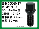 協永産業 欧州車用ブラックボルト17HEX M14xP1.5 首下28mm60°テーパー座品番 300B-17
