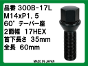 協永産業 欧州車用ブラックボルト17HEX M14xP1.5 首下35mm60°テーパー座品番 300B-17L