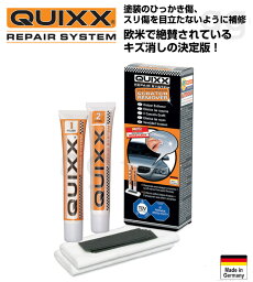 【塗装面用】QUIXX キズ消しの決定版！BMW純正採用 光沢が蘇る スクラッチ<strong>リムーバー</strong> コンパウンド 研磨剤よりこの補修剤を！TUV証明 ドイツ製 <strong>傷</strong>消し キズリペア REPAIR SYSTEM ワックス ポリッシャー クイックス クルマ バイク 自転<strong>車</strong>に