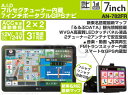 A.I.D 12V/24V対応 2×2 7型 新東名対応 るるぶ搭載 フルセグ/ワンセグチューナー内蔵カーナビ GPSポータブルナビ 地デジ12セグ/1セグ自動切替 AN-7822F後継 3way電源 徒歩ナビ 7インチ タッチパネル AID AN-782FR afr12V/24V対応 2×2 7インチ 新東名対応 地デジフルセグ/ワンセグチューナー内蔵 ポータブルナビ 12セグ/1セグ自動切替 3way電源 大容量バッテリーで徒歩ナビにも 7型 AID AN-782FR