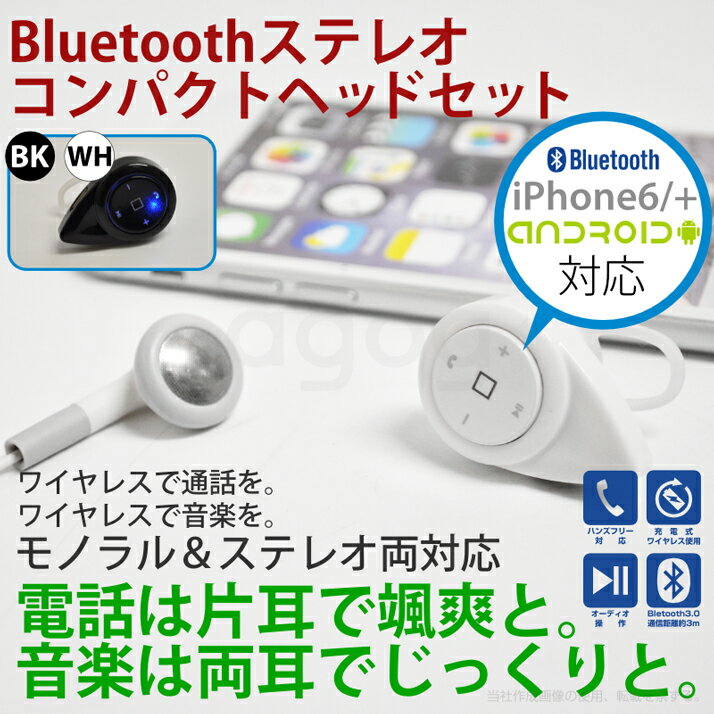 【送料無料!】着信通話も音楽も楽しめる！ハンズフリー Bluetooth ヘッドセット コ…...:agogonus:10119019