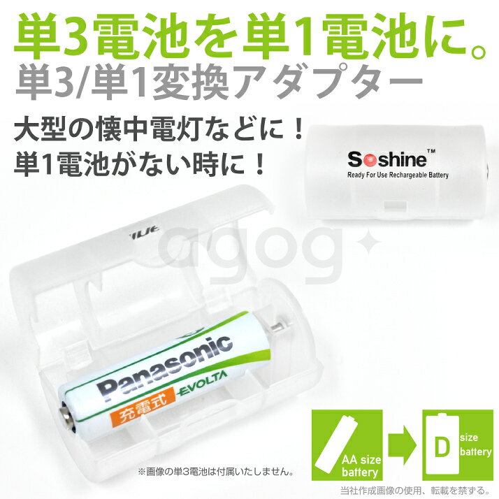 単3が単1になる電池アダプター Soshine 単3形/単1形 変換アダプター