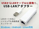 【送料無料!】イーサネットアダプター LAN変換アダプター Windows Mac 対応 USB-LANアダプタ コネクタ バスパワー ウルトラブック 増設 USBオス【はこぽす対応商品】 P05Dec15