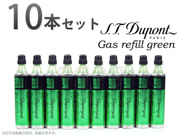 【プレゼントにも！送料無料！】お得な10本セット！デュポン S.T.Dupont ライター…...:agogonus:10100043