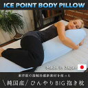 【日本製】東洋紡アイスポイント...