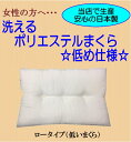 ロータイプ 低め ひくめ まくら 枕 マ...