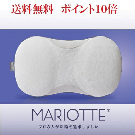 枕 マリオット枕【送料無料】【ポイント10倍】MARIOTTE3 マリオット3 快眠枕 熟…...:agomakura:10000326