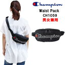 チャンピオン バッグ CH1059 ウエストバッグ SLING PACK ロゴ刺繍デザイン Champion ウエストポーチ レジャー アウトドア 男女兼用 ag-2028