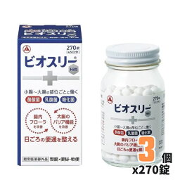 ビオスリー Hi錠 <strong>270錠</strong>*<strong>3個セット</strong> 45日分*3セット 酪酸菌 乳酸菌 糖化菌 整腸 腸内フローラ改善 アリナミン