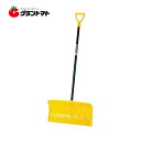 エンボス ハンドラッセル 550 イエロー 雪かきスコップ ...