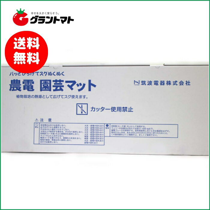 農電園芸マット 1-306 単相100V・150W【0.9m×1.8m（約0.5坪）】...:agri-support:10000058