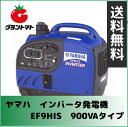 ヤマハ インバーター発電機 EF9HiS 充電コード付 0.9KVA (900VA)【EF900iS】
