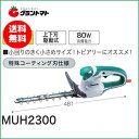 マキタ ヘッジトリマー230mm MUH2300【取寄商品】【ガーデンバリカン】