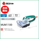 マキタ 電動芝生バリカン110mm MUM1100【取寄商品】【芝刈り機】