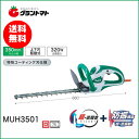 マキタ ヘッジトリマー350mm MUH3501【取寄商品】【ガーデンバリカン】