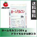 ホームモルコン砂入り 20kg ドライモルタル ホームモルコン砂入り 20kg ドライモルタル